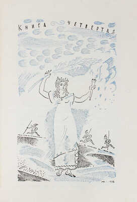 Гелиодор. Эфиопика / Вступ. статья, ред. перевода и примеч. А. Егунова; худож. Д. Митрохин. М.; Л.: Academia, 1932.